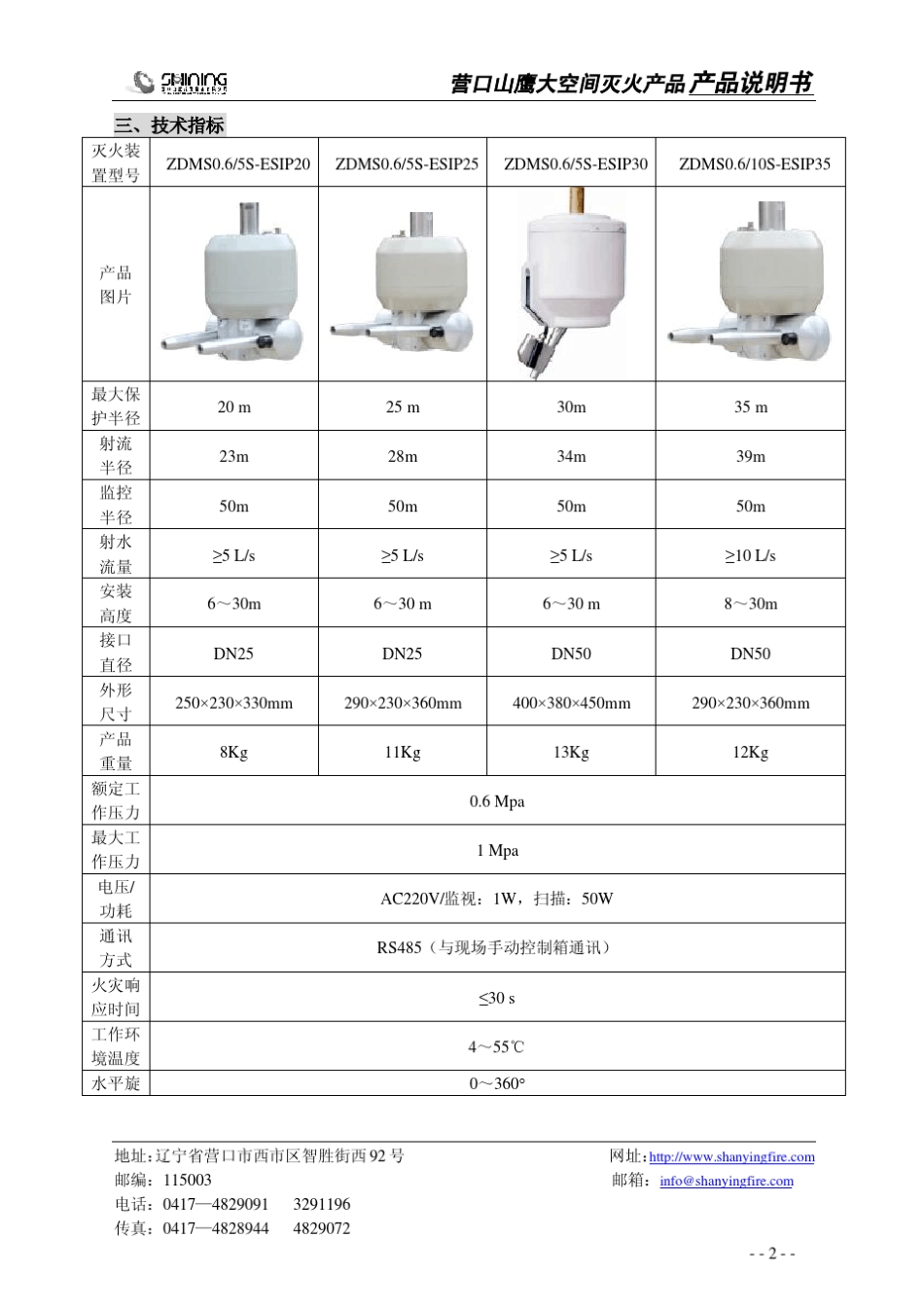 消防水炮资料_第3页