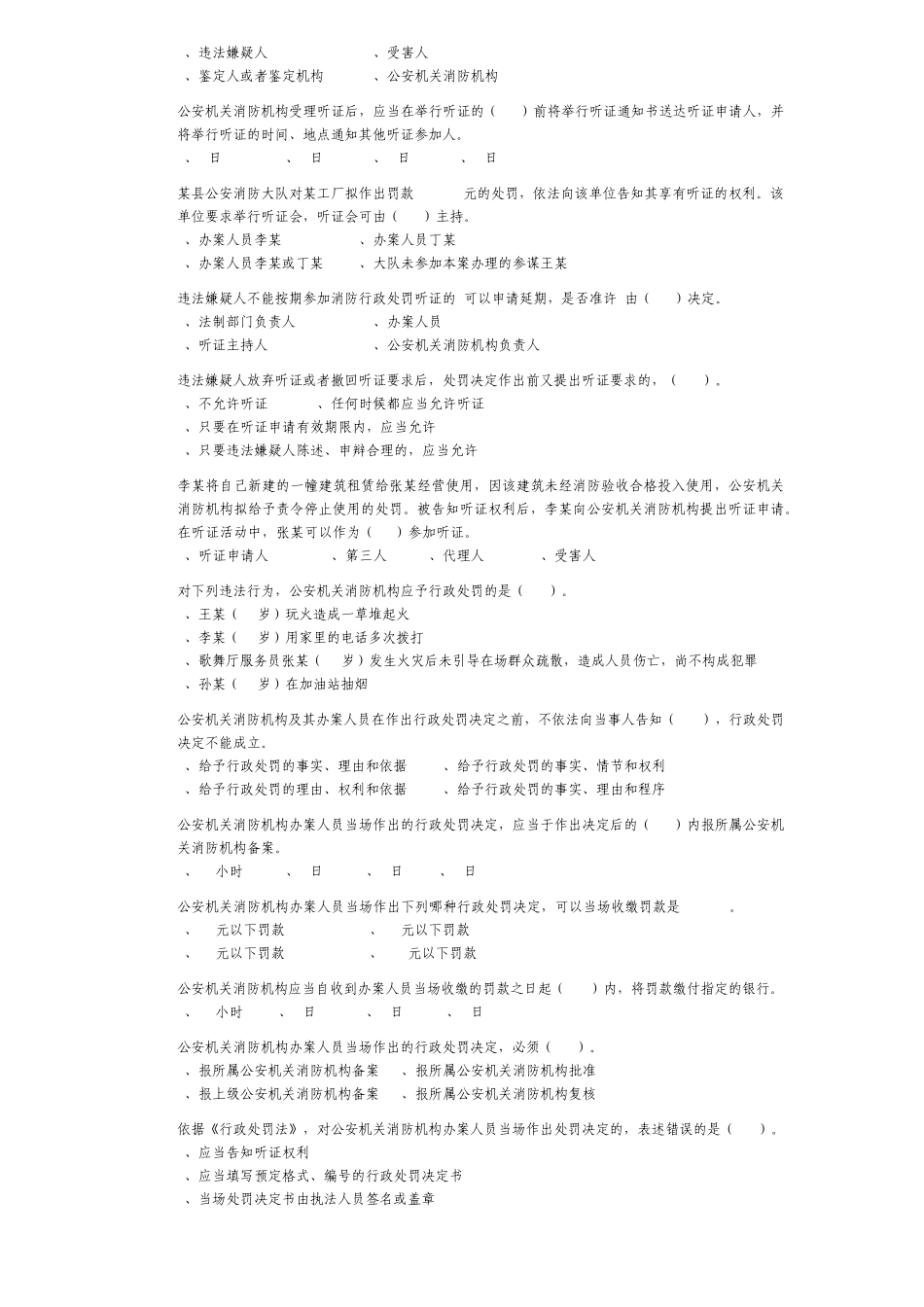 消防法律法规(题库)_第2页