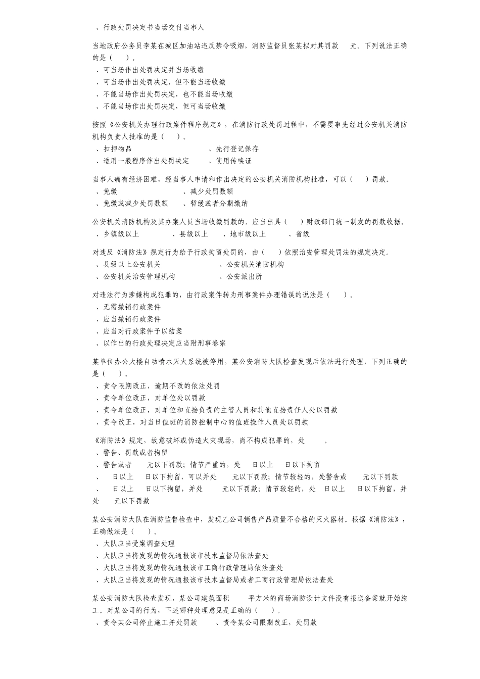 消防法律法规(题库)_第3页