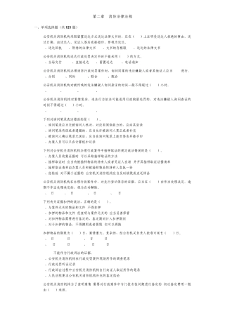 消防法律法规(题库)