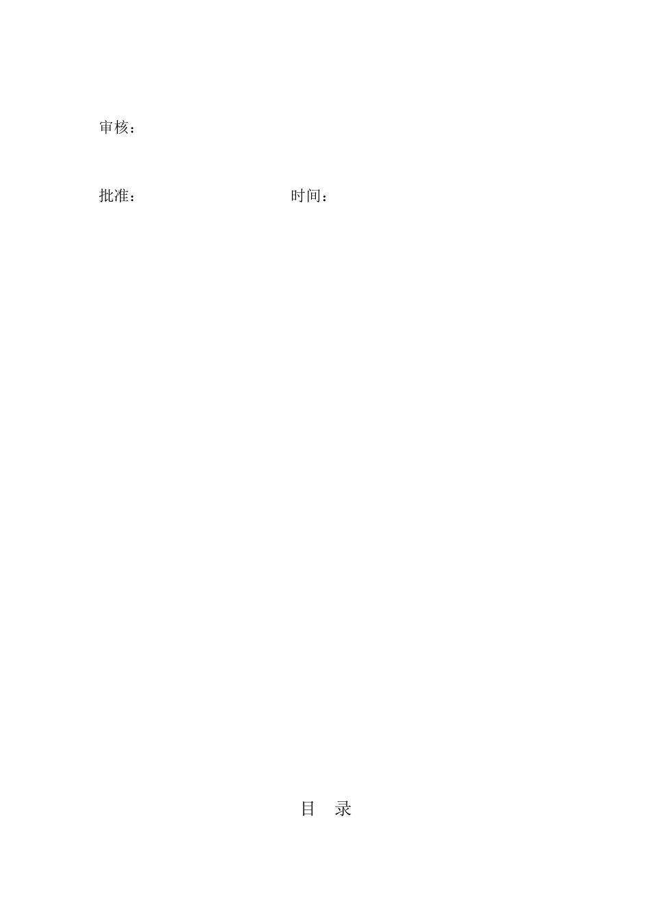 消防泵房改造工艺方案_第2页