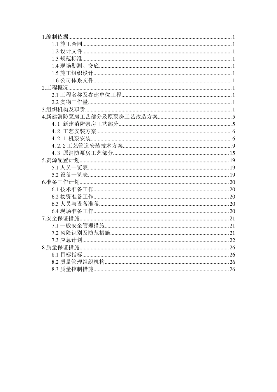 消防泵房改造工艺方案_第3页