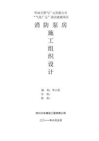 消防泵房施工组织设计