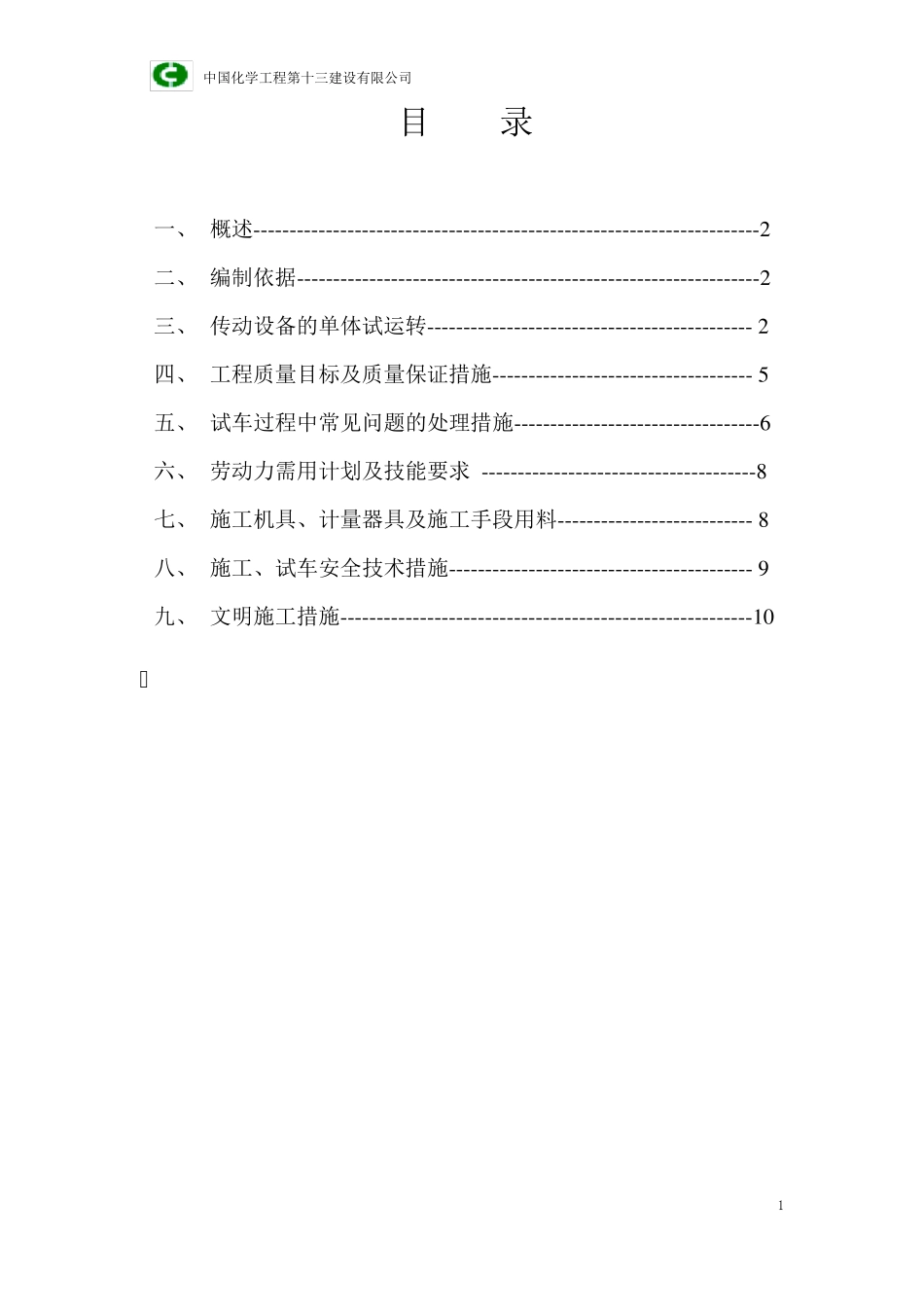 消防泵试车方案_第1页