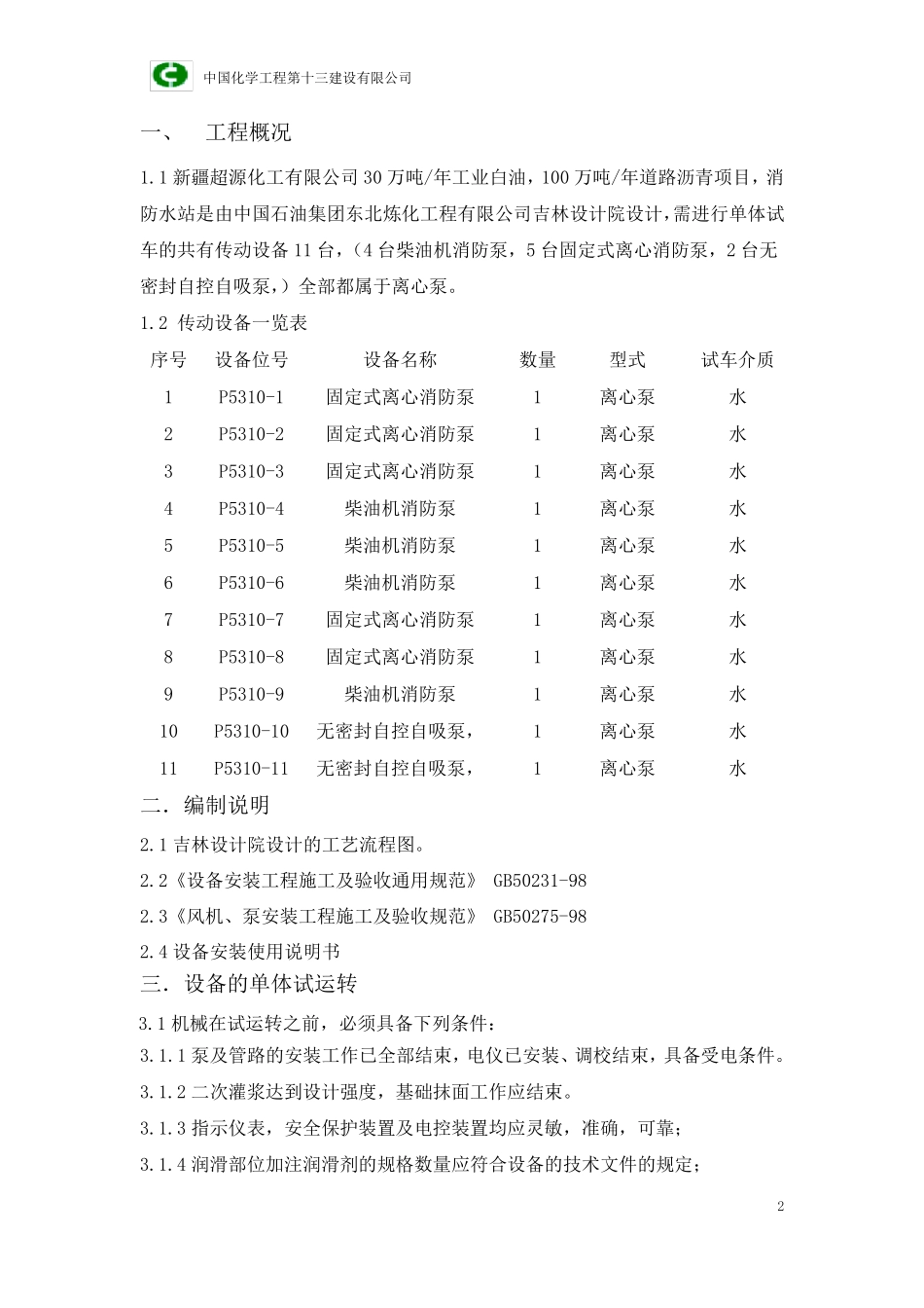 消防泵试车方案_第2页