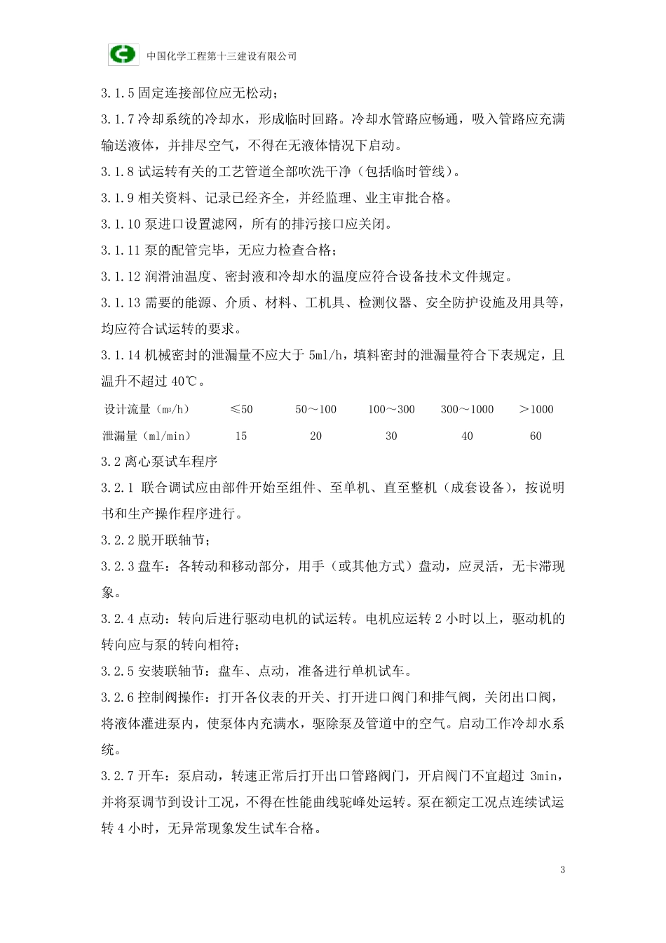 消防泵试车方案_第3页