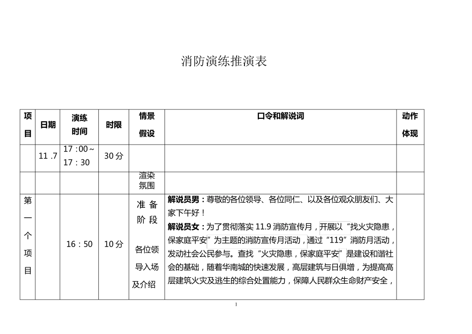 消防演习解说词_第1页