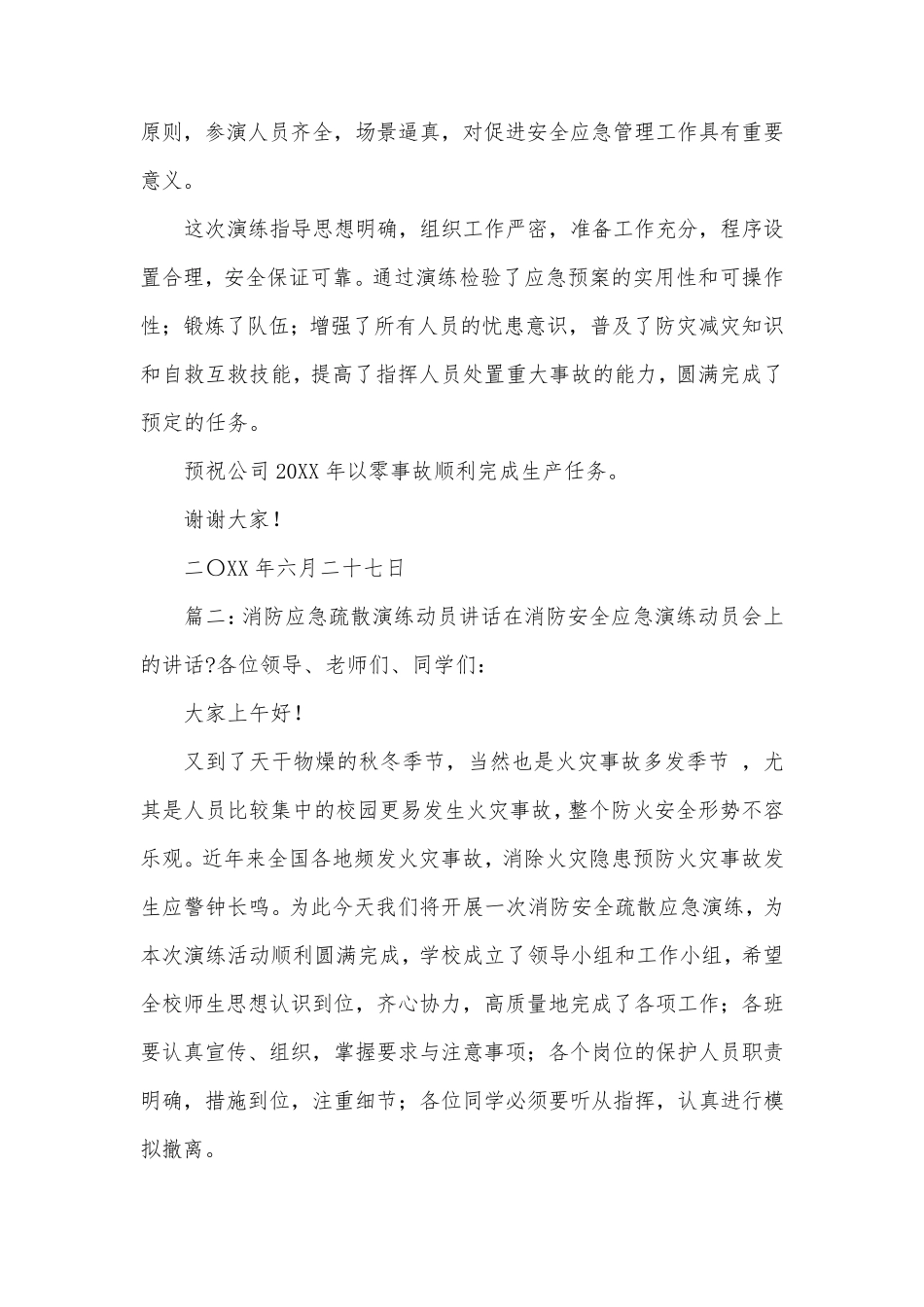 消防演练动员讲话稿五篇讲话稿_第2页