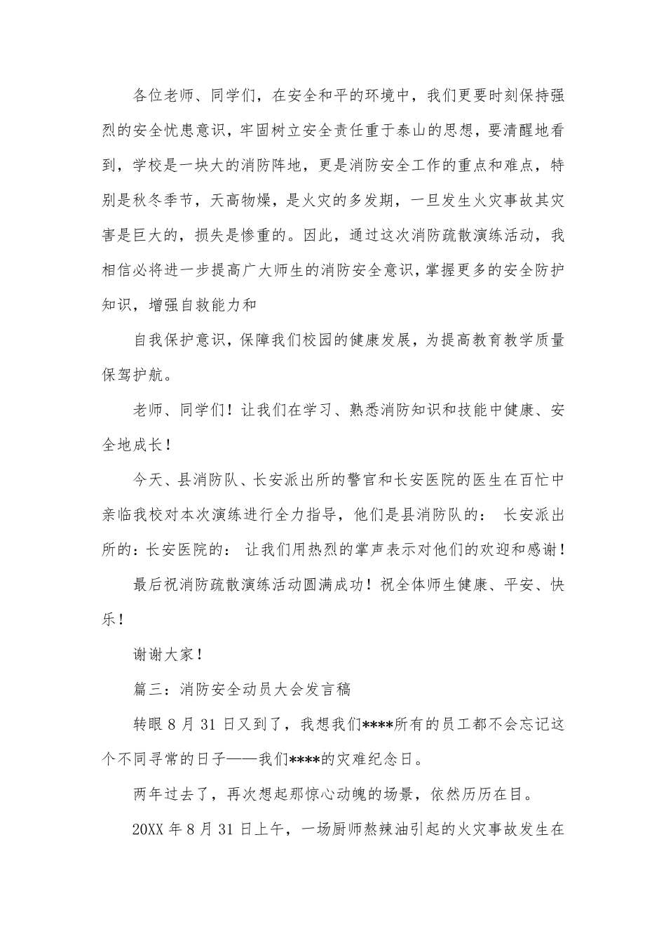 消防演练动员讲话稿五篇讲话稿_第3页
