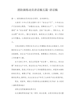 消防演练动员讲话稿五篇讲话稿
