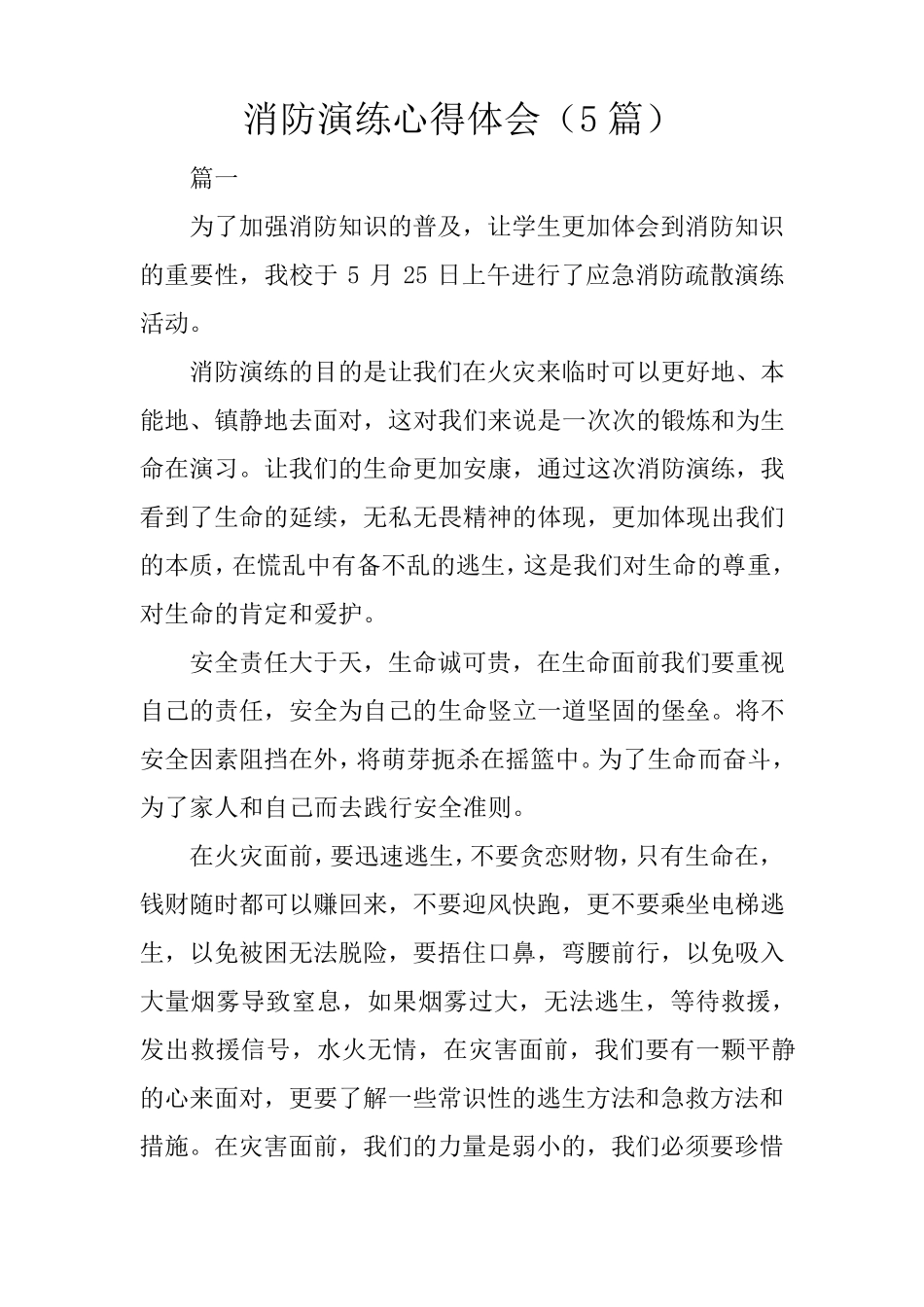 消防演练心得体会(5篇)_第1页
