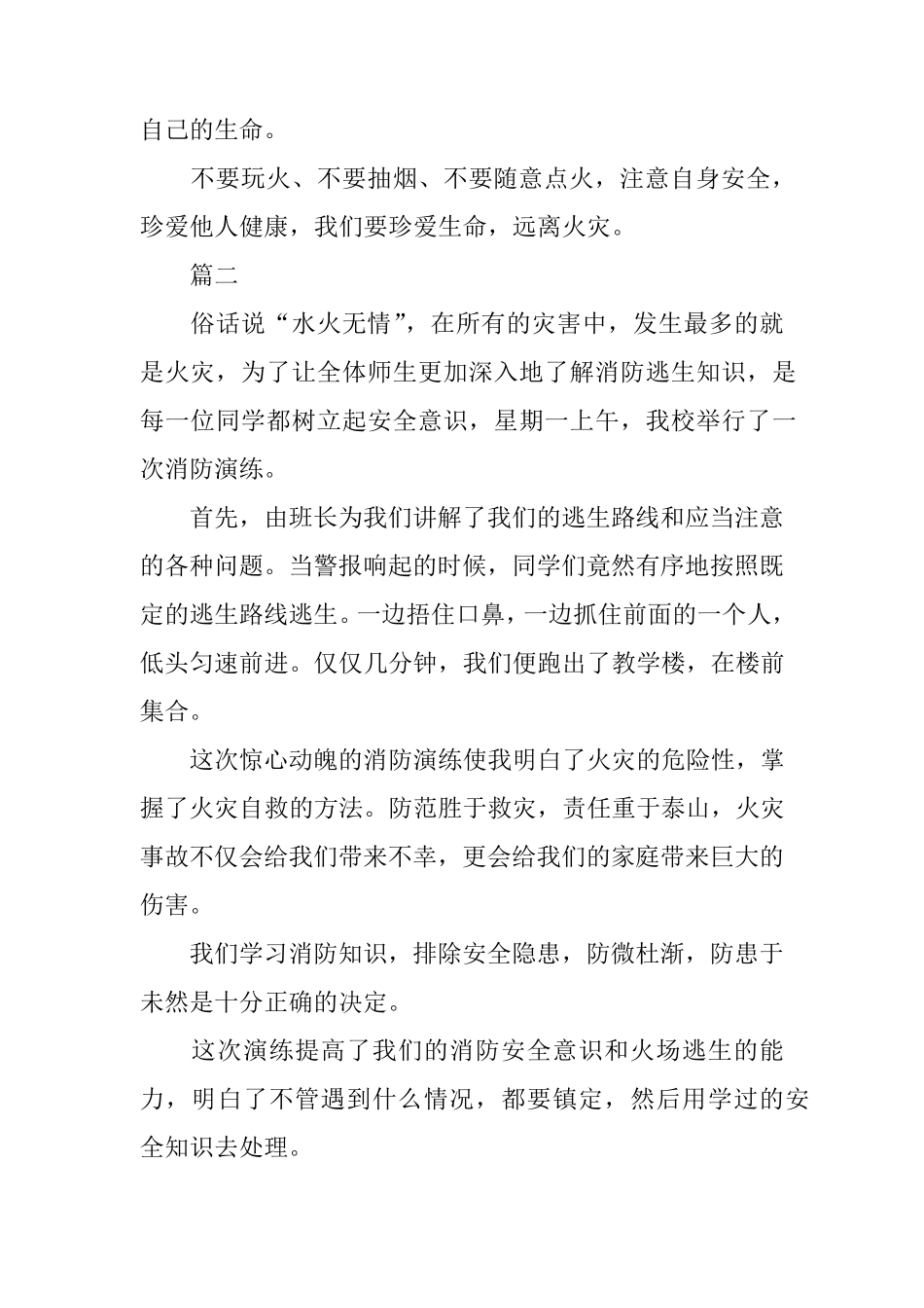 消防演练心得体会(5篇)_第2页