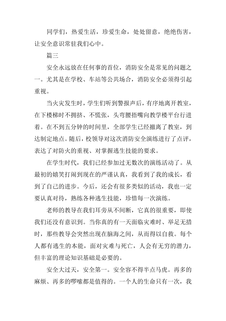 消防演练心得体会(5篇)_第3页