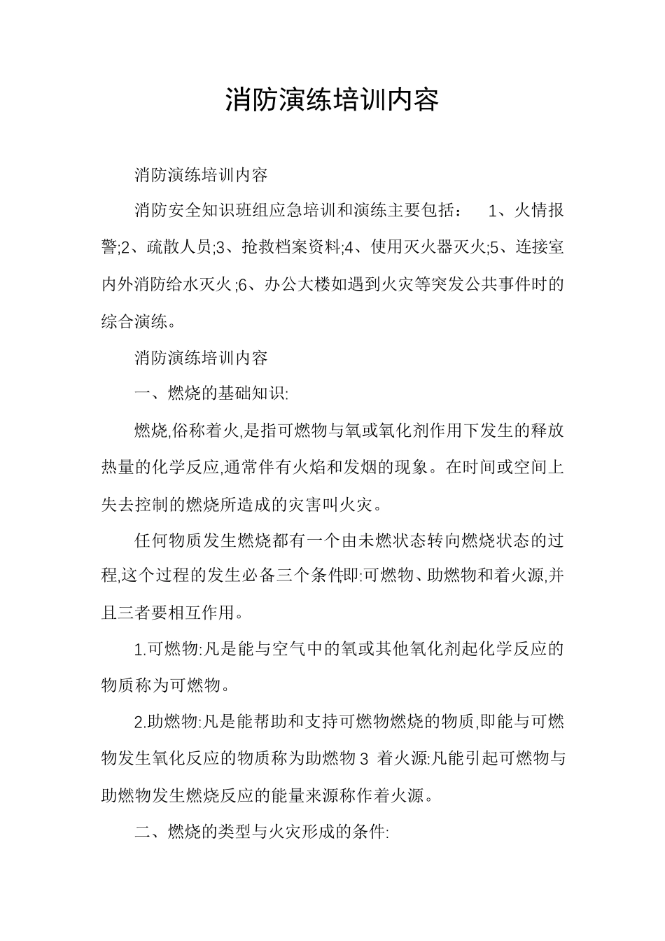 消防演练培训内容_第1页