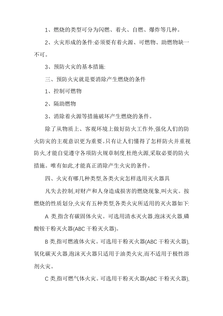 消防演练培训内容_第2页