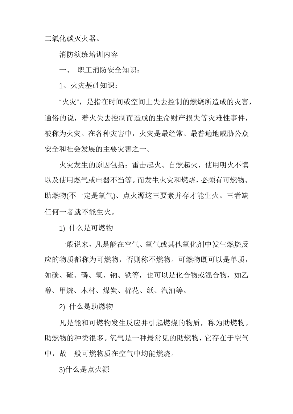 消防演练培训内容_第3页