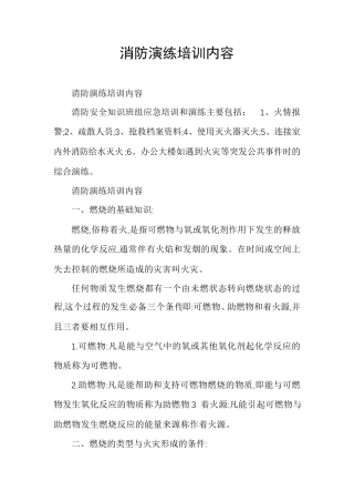 消防演练培训内容