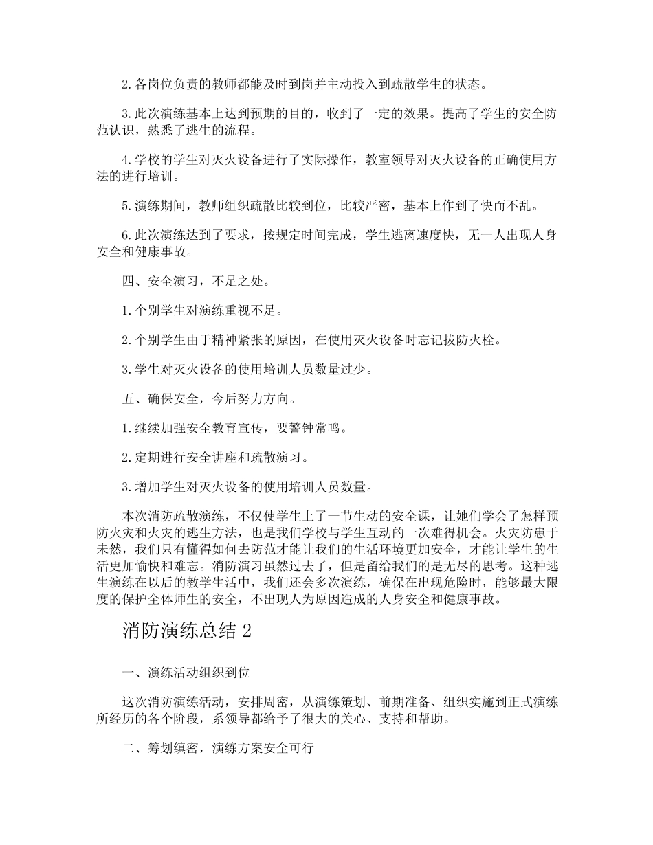 消防演练总结_第2页