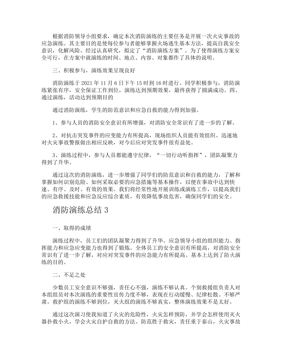 消防演练总结_第3页
