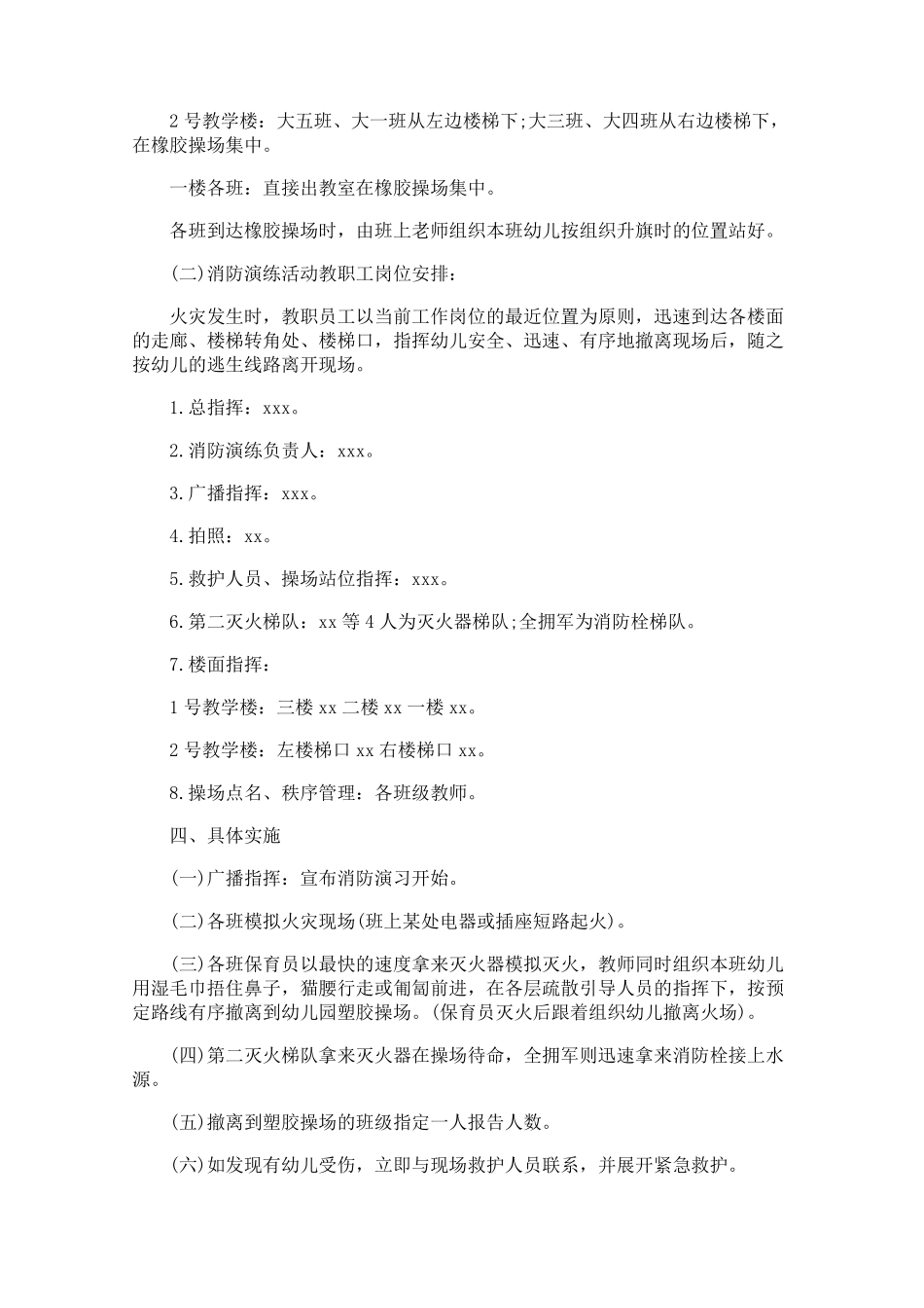 消防演练方案及流程_第2页