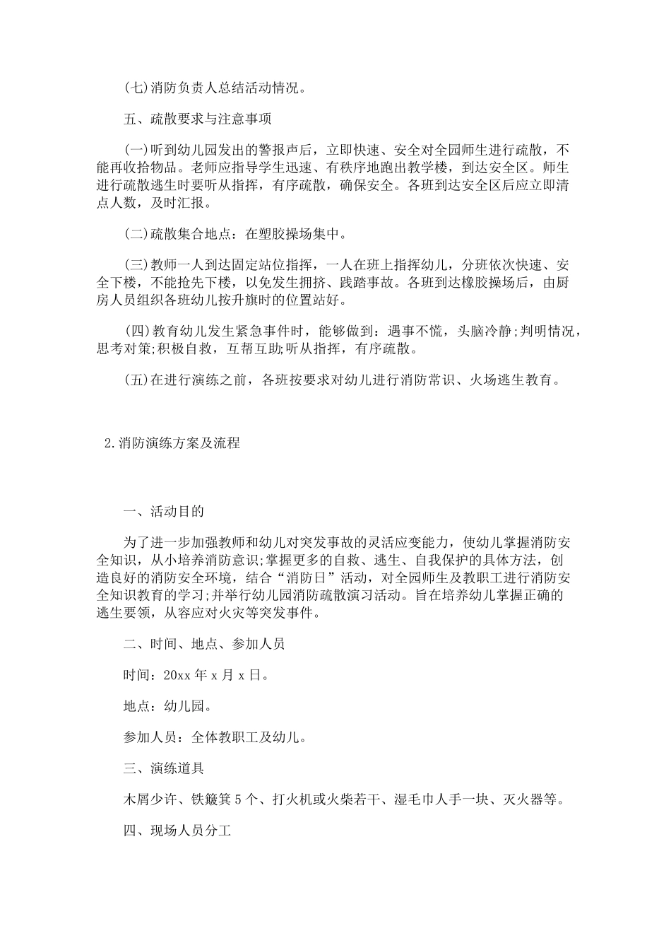 消防演练方案及流程_第3页