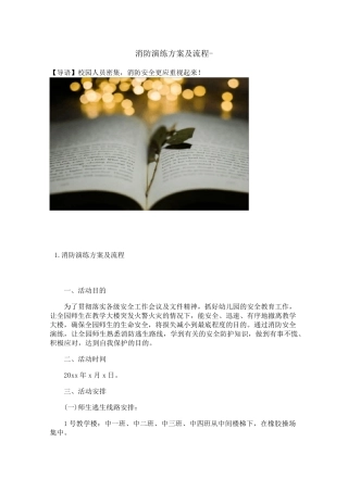 消防演练方案及流程