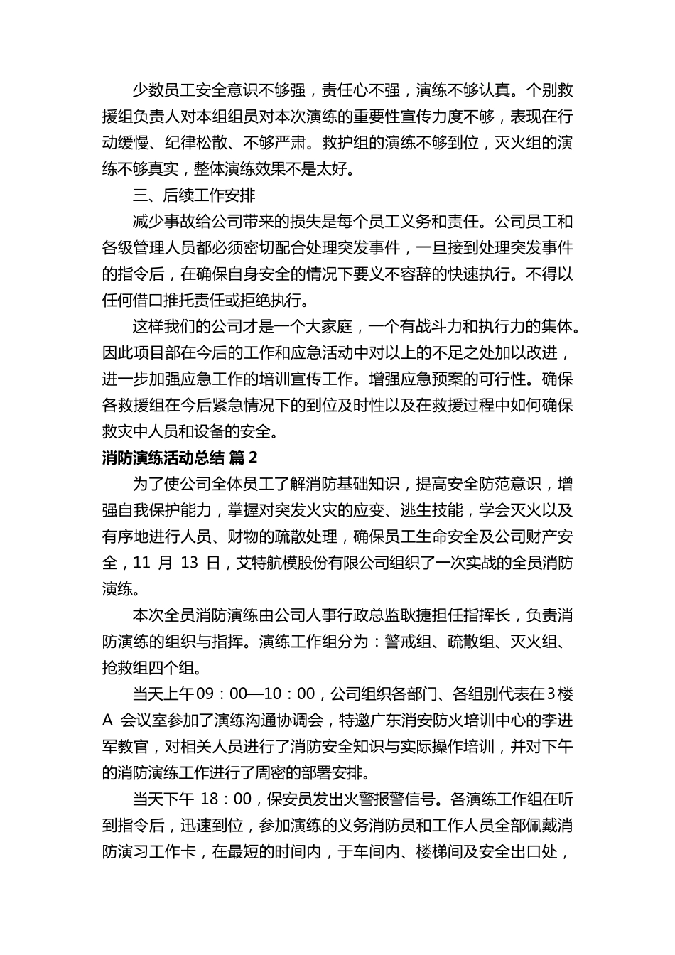 消防演练活动总结(15篇)_第2页