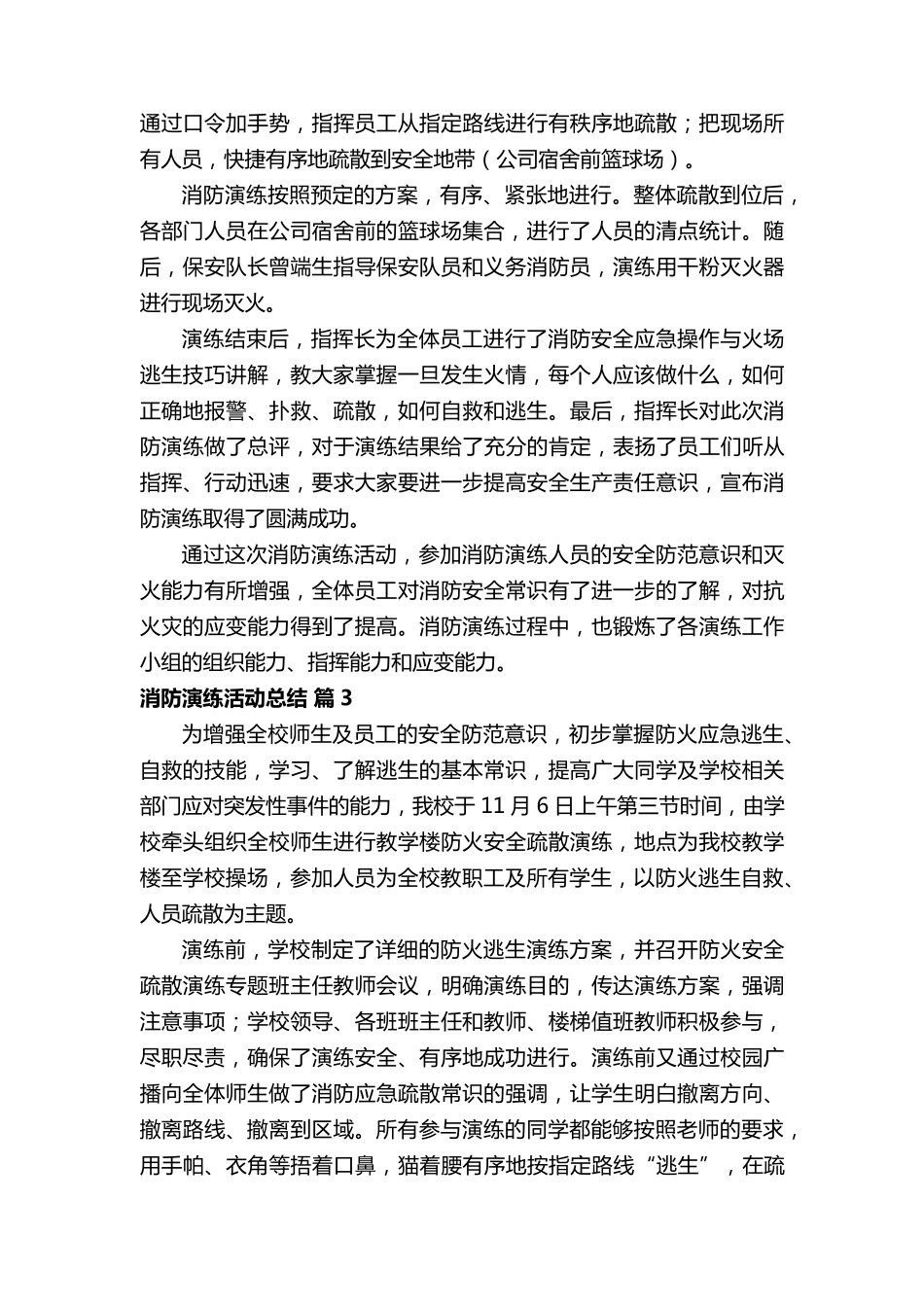 消防演练活动总结(15篇)_第3页