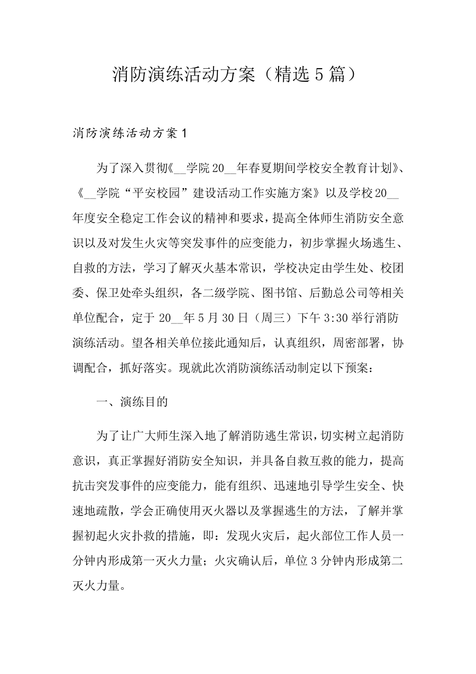 消防演练活动方案(5篇)_第1页