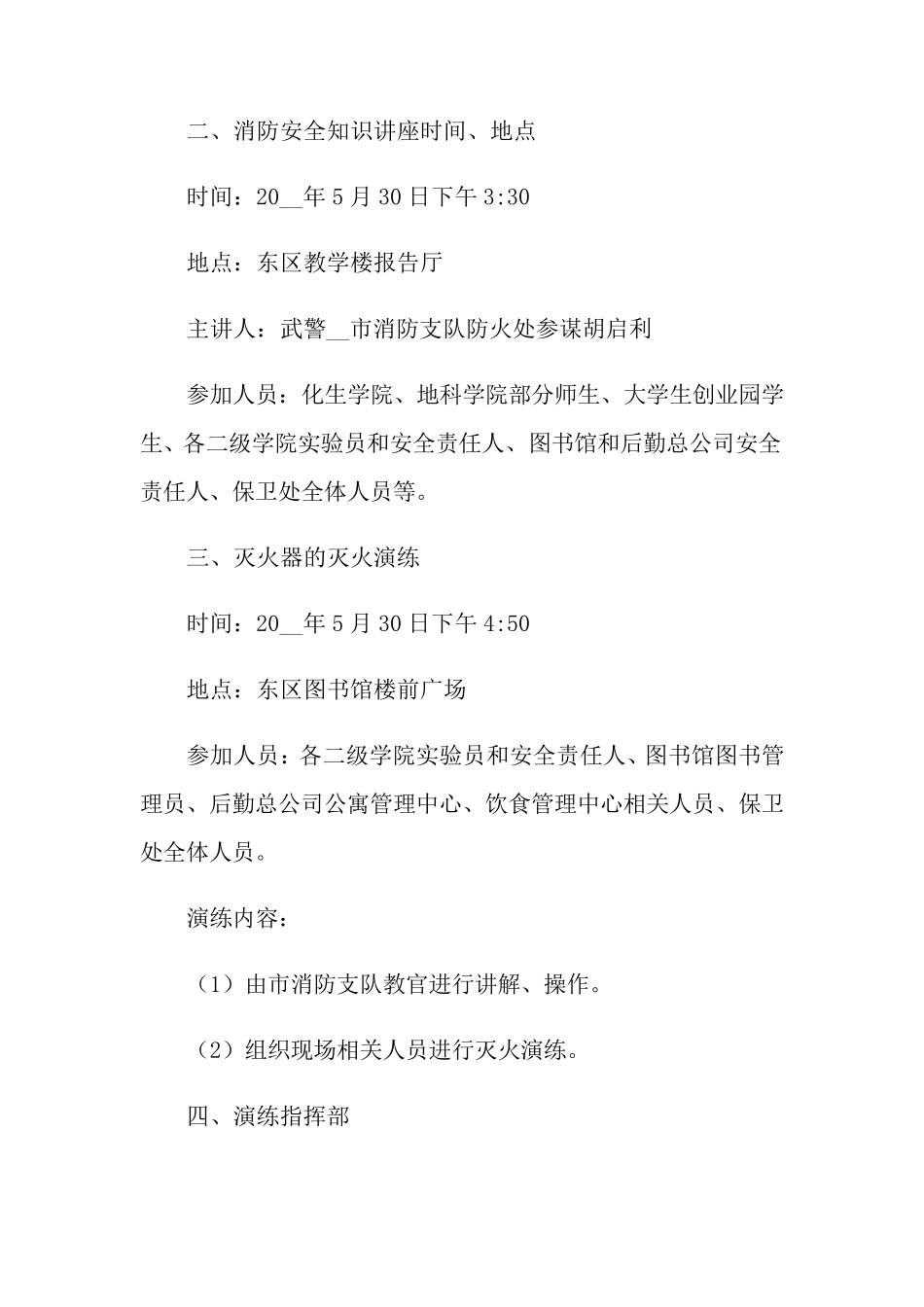 消防演练活动方案(5篇)_第2页