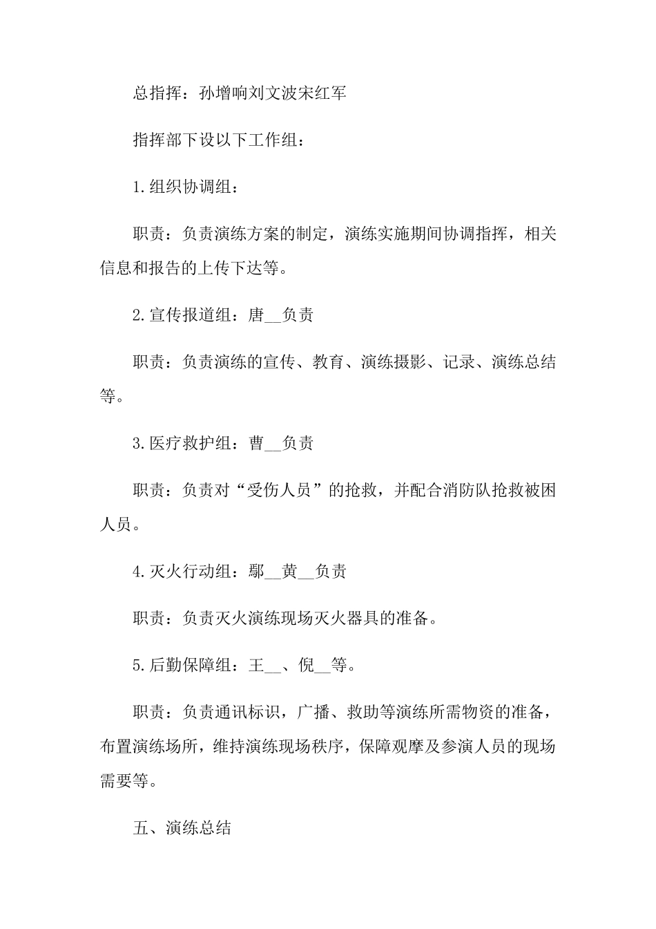 消防演练活动方案(5篇)_第3页