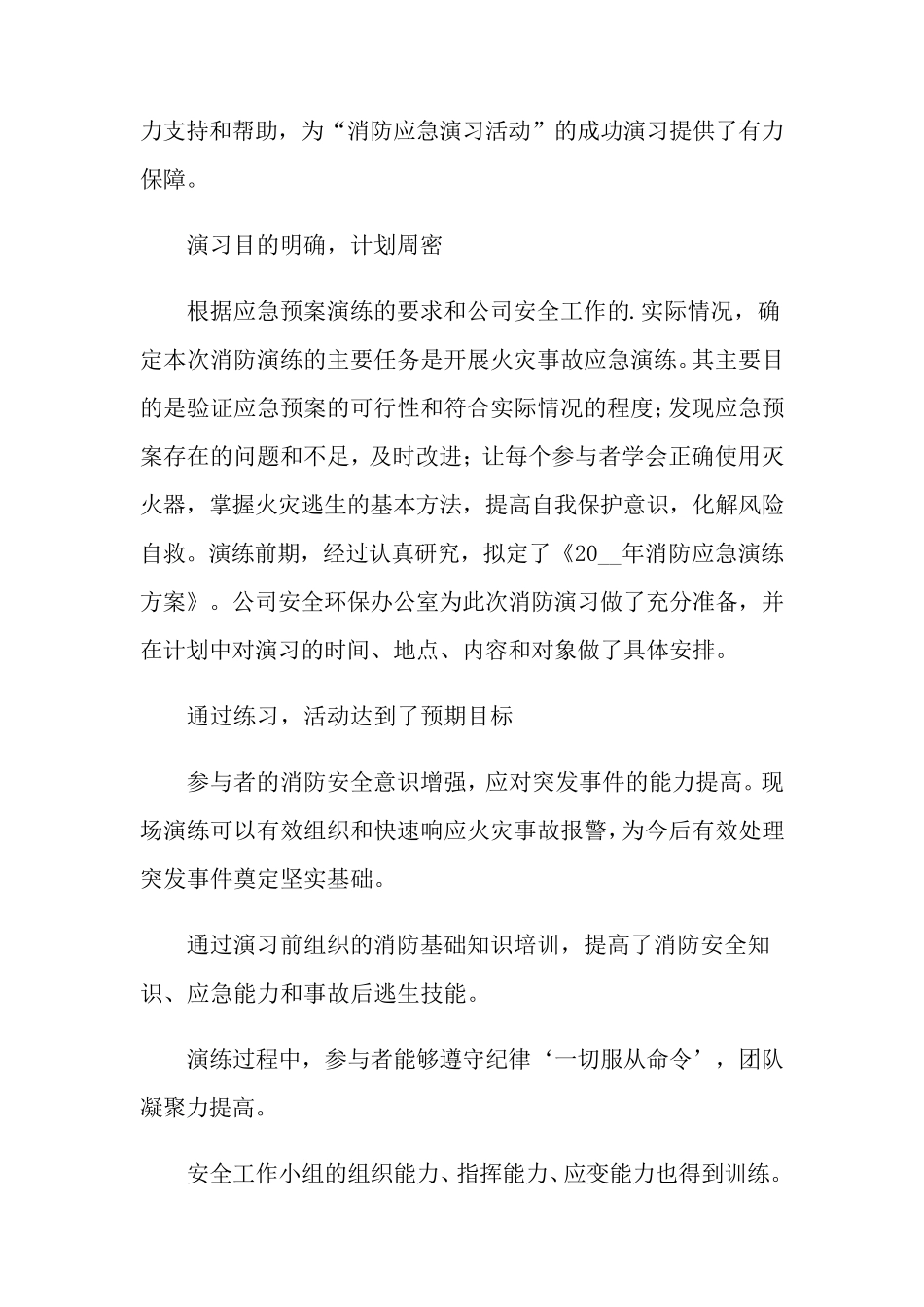消防演练活动总结_第2页