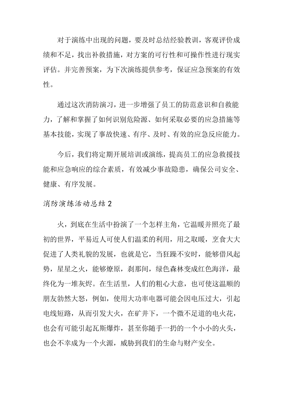 消防演练活动总结_第3页
