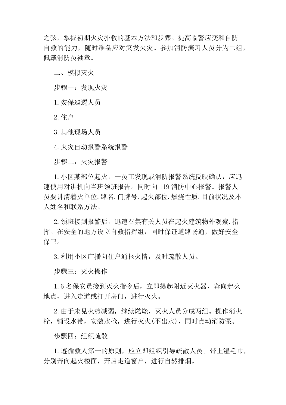 消防演练活动策划方案_第2页