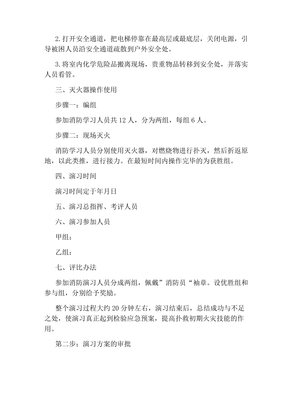 消防演练活动策划方案_第3页