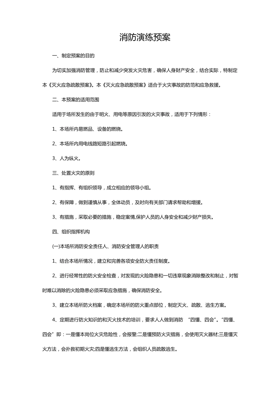 消防演练预案_第1页