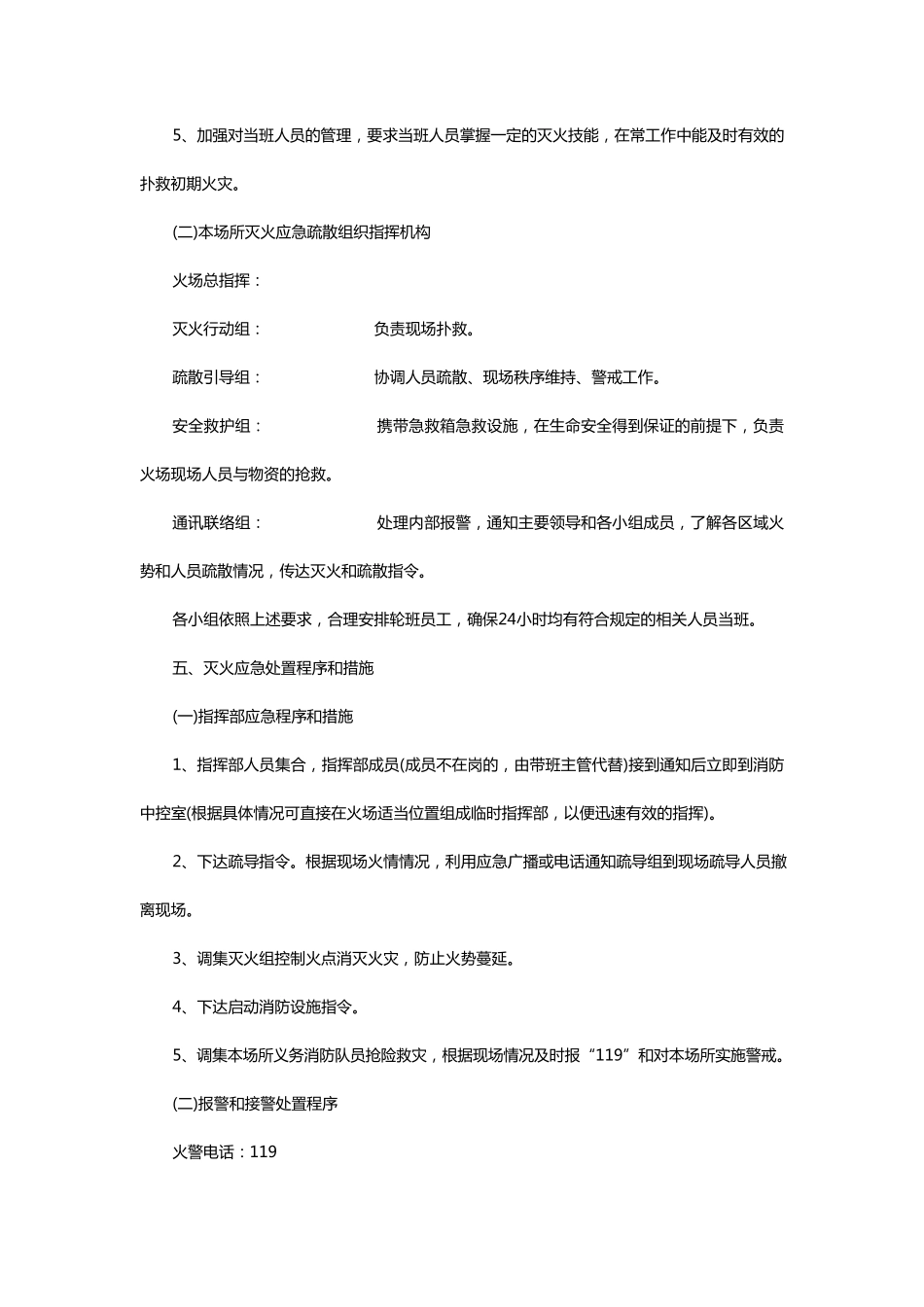 消防演练预案_第2页