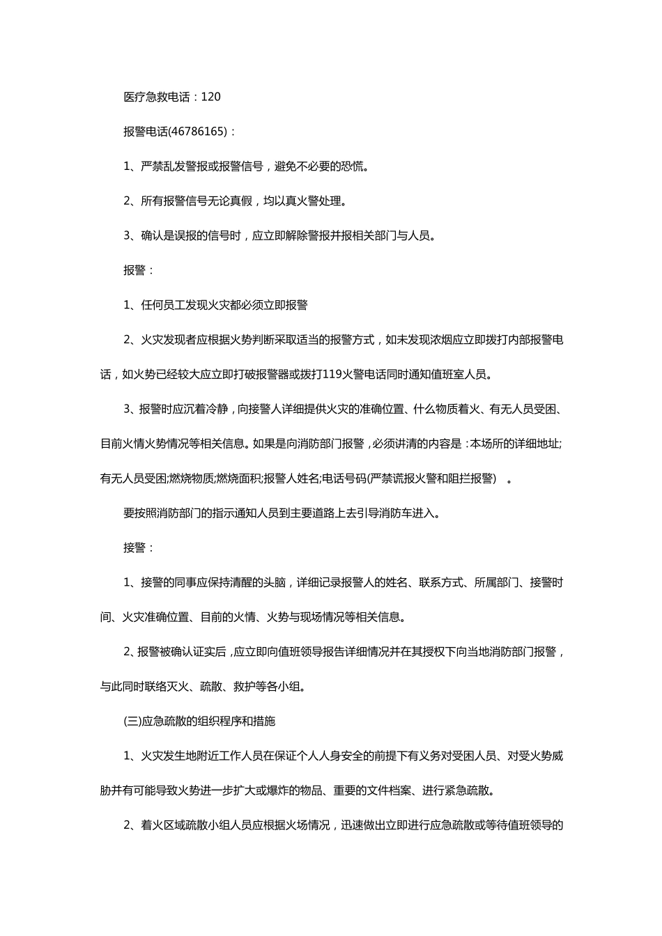 消防演练预案_第3页