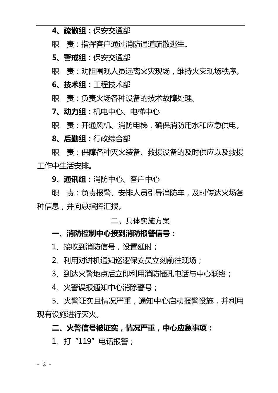消防火灾事故应急救援专项预案_第2页
