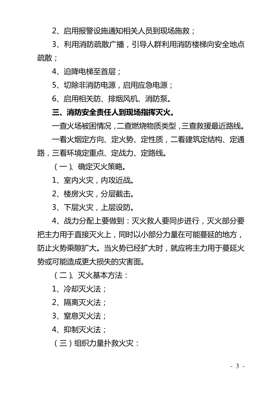 消防火灾事故应急救援专项预案_第3页