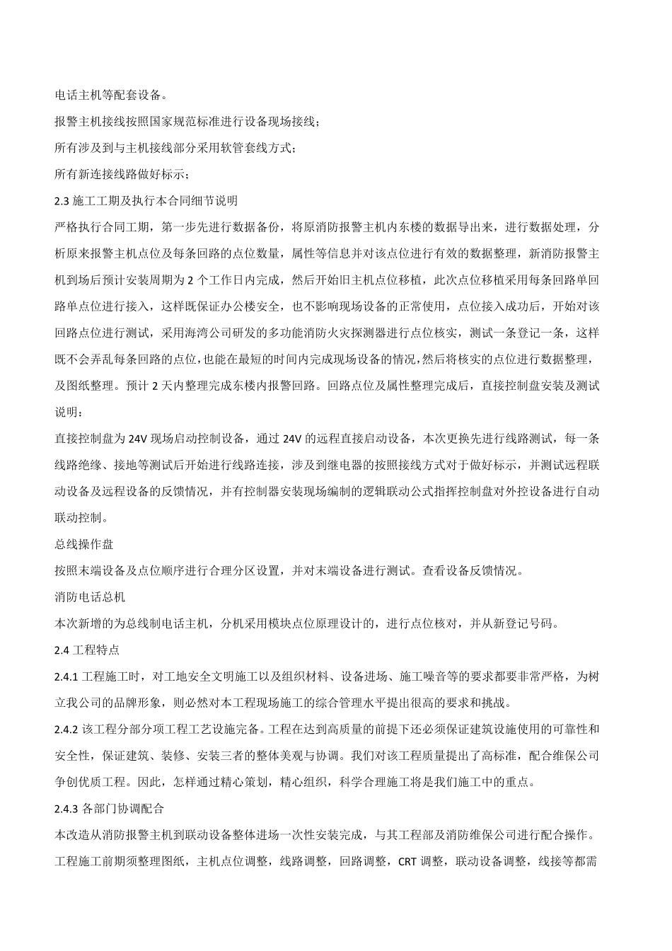 消防火灾自动报警主机更换(增加)施工方案_第2页