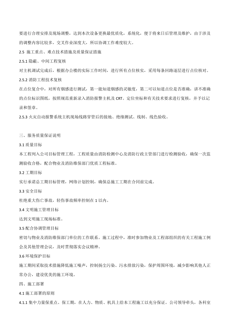 消防火灾自动报警主机更换(增加)施工方案_第3页
