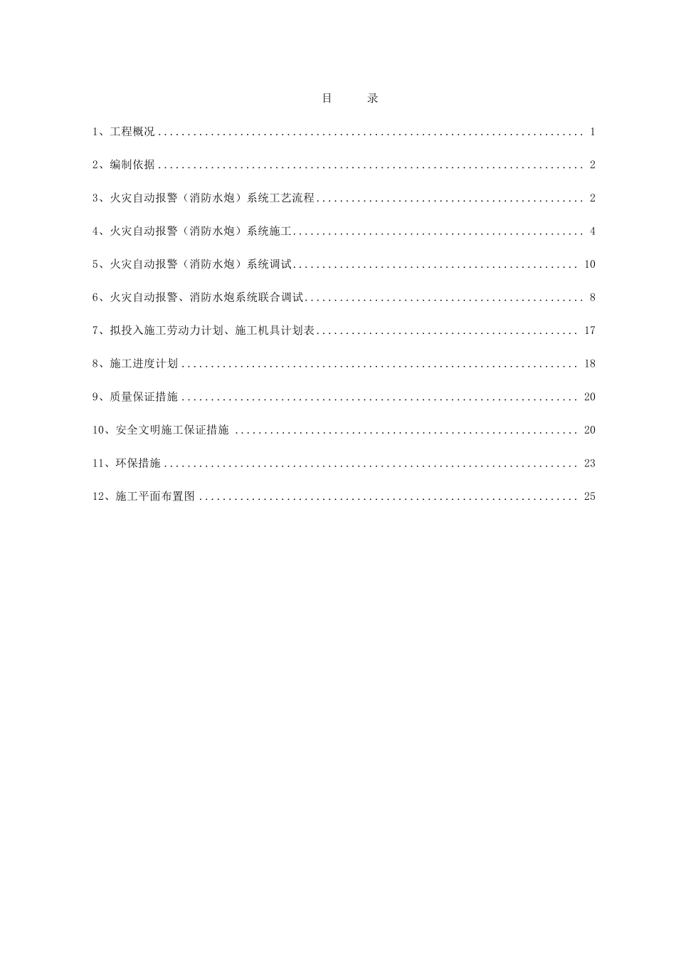 消防火灾自动报警系统施工方案_第2页
