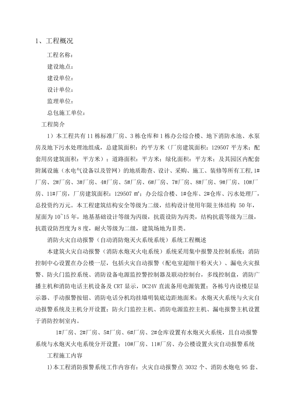 消防火灾自动报警系统施工方案_第3页