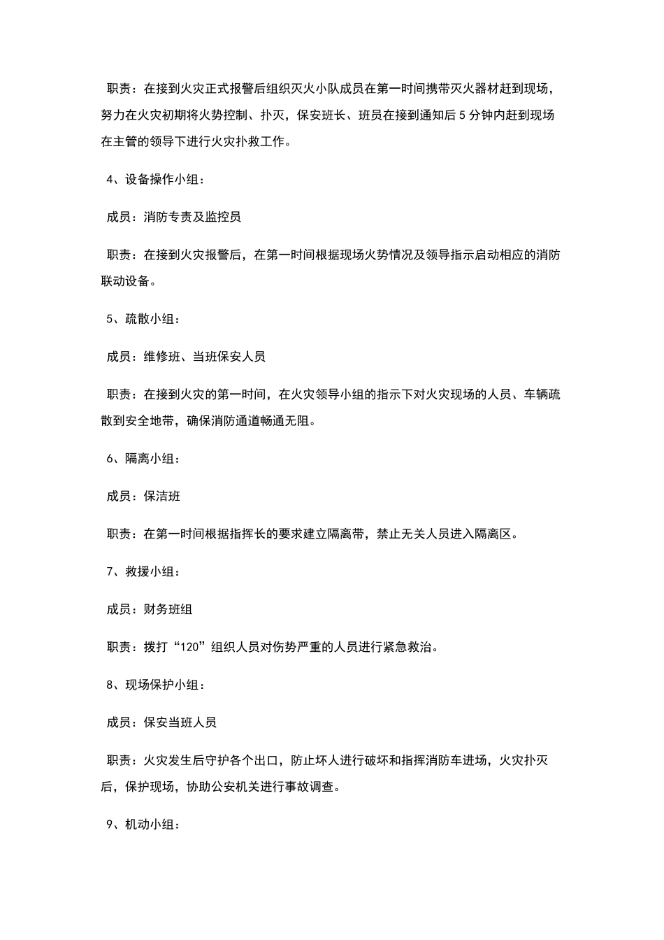 消防灭火应急疏散预案_第3页