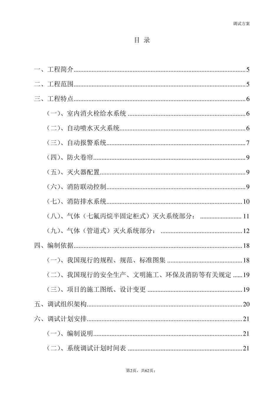 消防火灾自动报警联动调试方案01_第2页