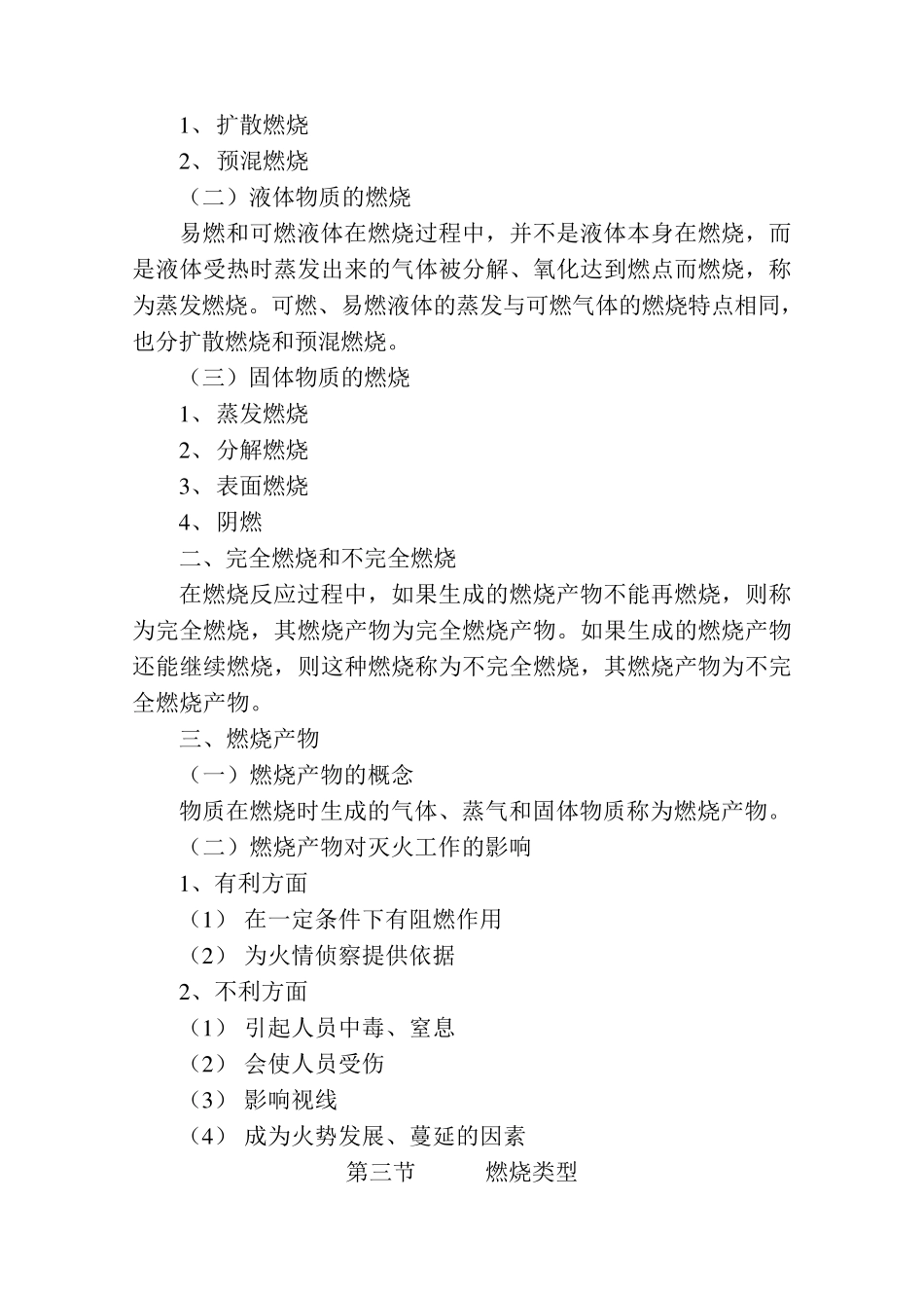 消防灭火救援基础知识_第2页