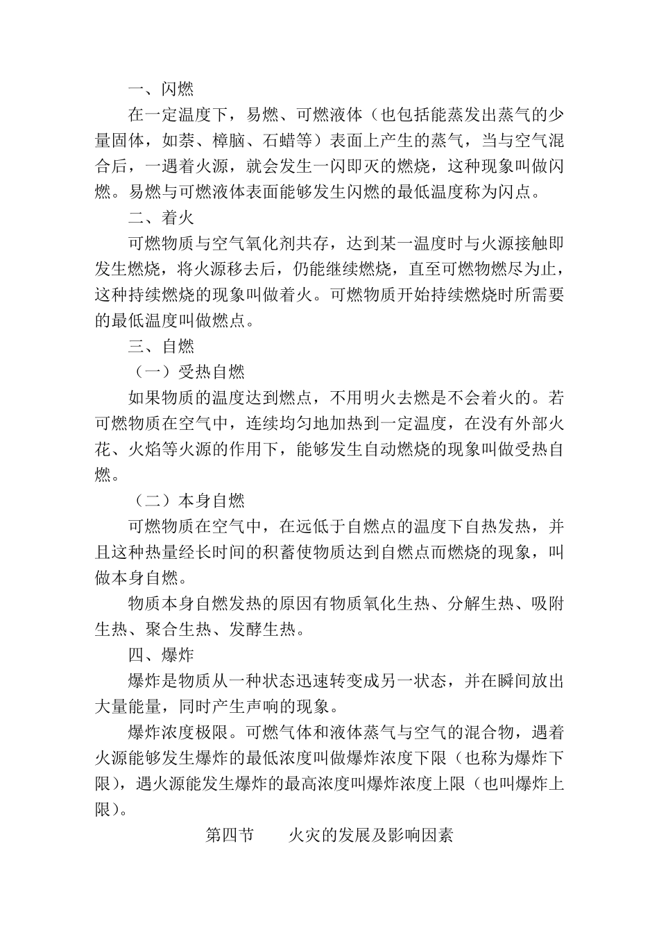 消防灭火救援基础知识_第3页