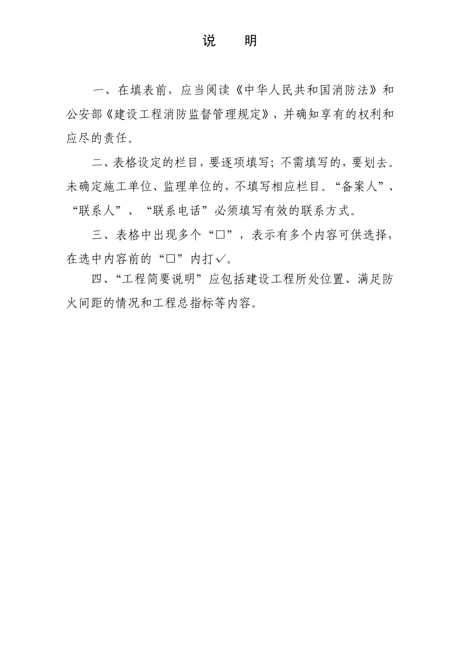 消防申报表大全_第2页