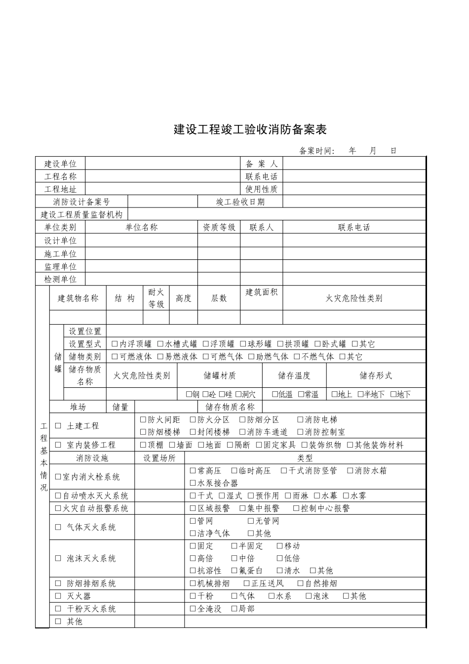 消防申报表大全_第3页